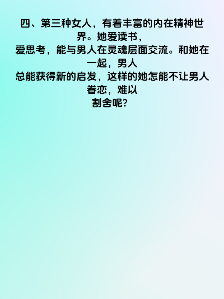 男人警惕！这3种女人一旦爱上就再也甩不掉