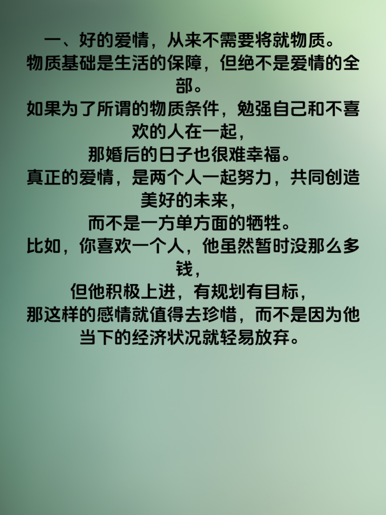 真爱不将就！这3件事妥协了