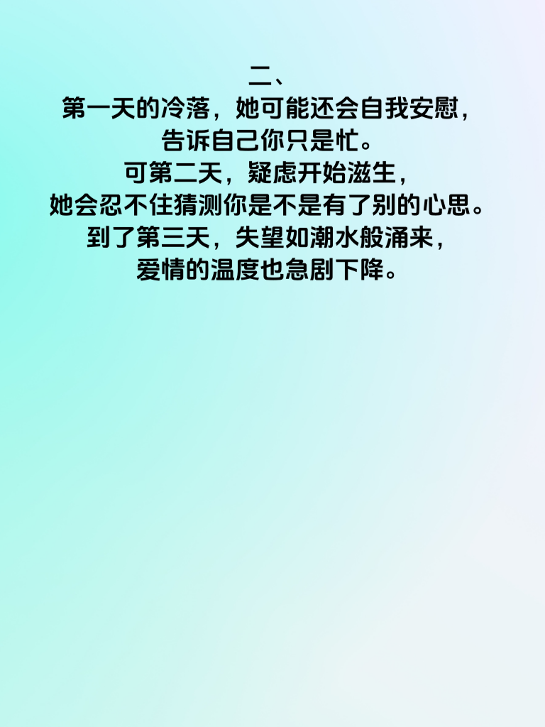 3天冷落=爱情危机