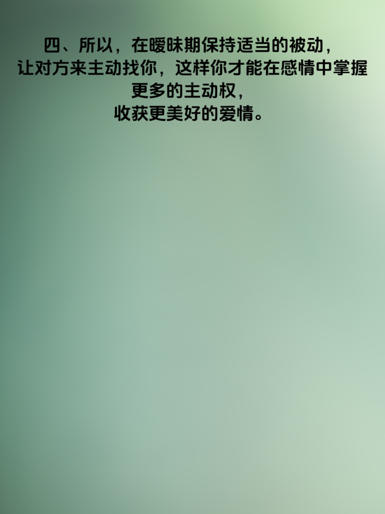 暧昧期这3个雷区千万别踩！太主动的人最后都输了…