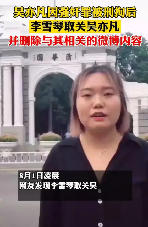 李雪琴删光吴亦凡视频遭粉丝围攻！从追星锦鲤到紧急切割