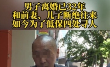 32年不闻不问！重庆六旬赌徒靠低保度日