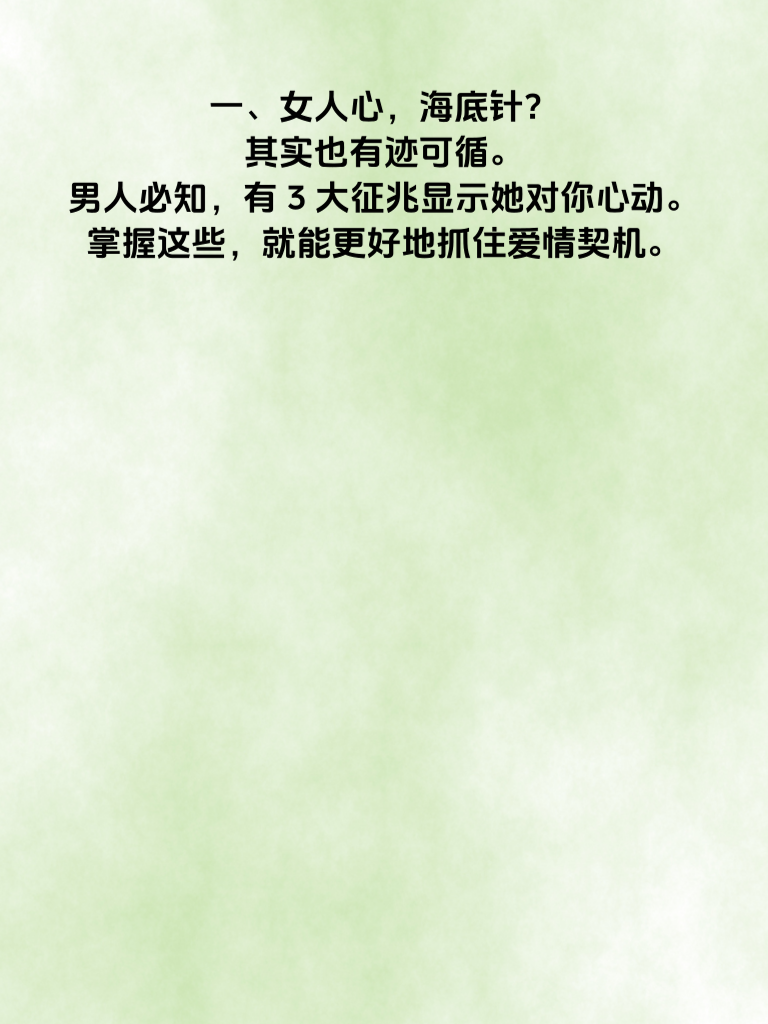 男人必看！她偷偷喜欢你的3个心动信号