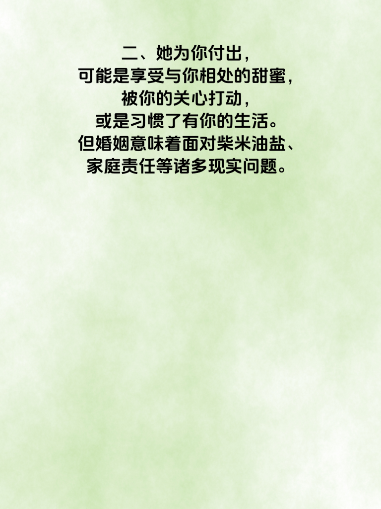 《她愿意为你付出一切