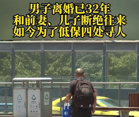 32年不闻不问！赌鬼父亲低保被取消后哭求儿子赡养