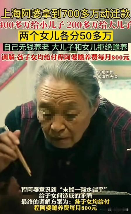 《700万拆迁款分4子女反被扫地出门！上海七旬老太街头绝望