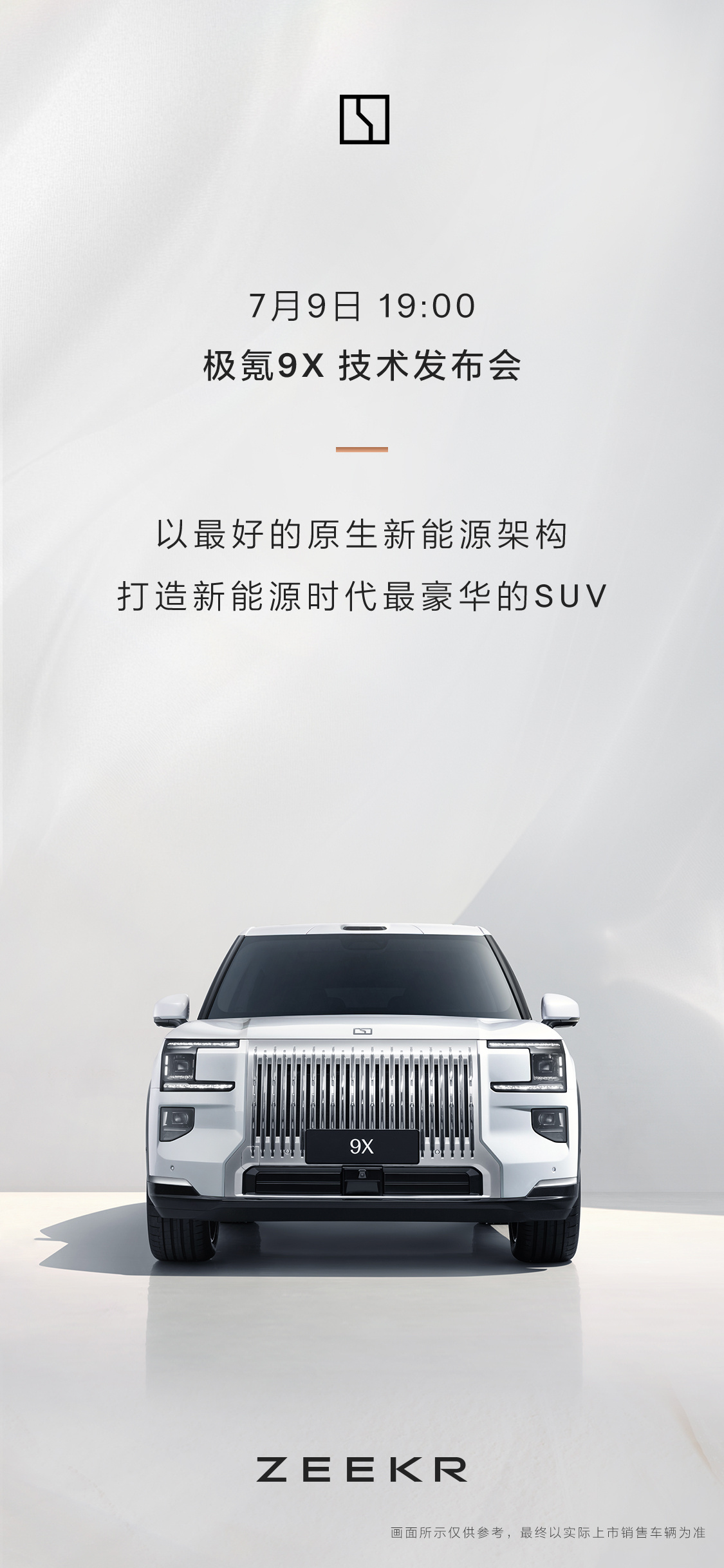 极氪9X颠覆传统！极昼白豪车挑战国内审美