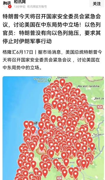 中东火药桶再引爆！特朗普紧急叫停以色列