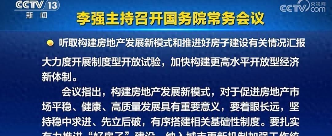 国常会再提稳楼市！房价上涨梦碎