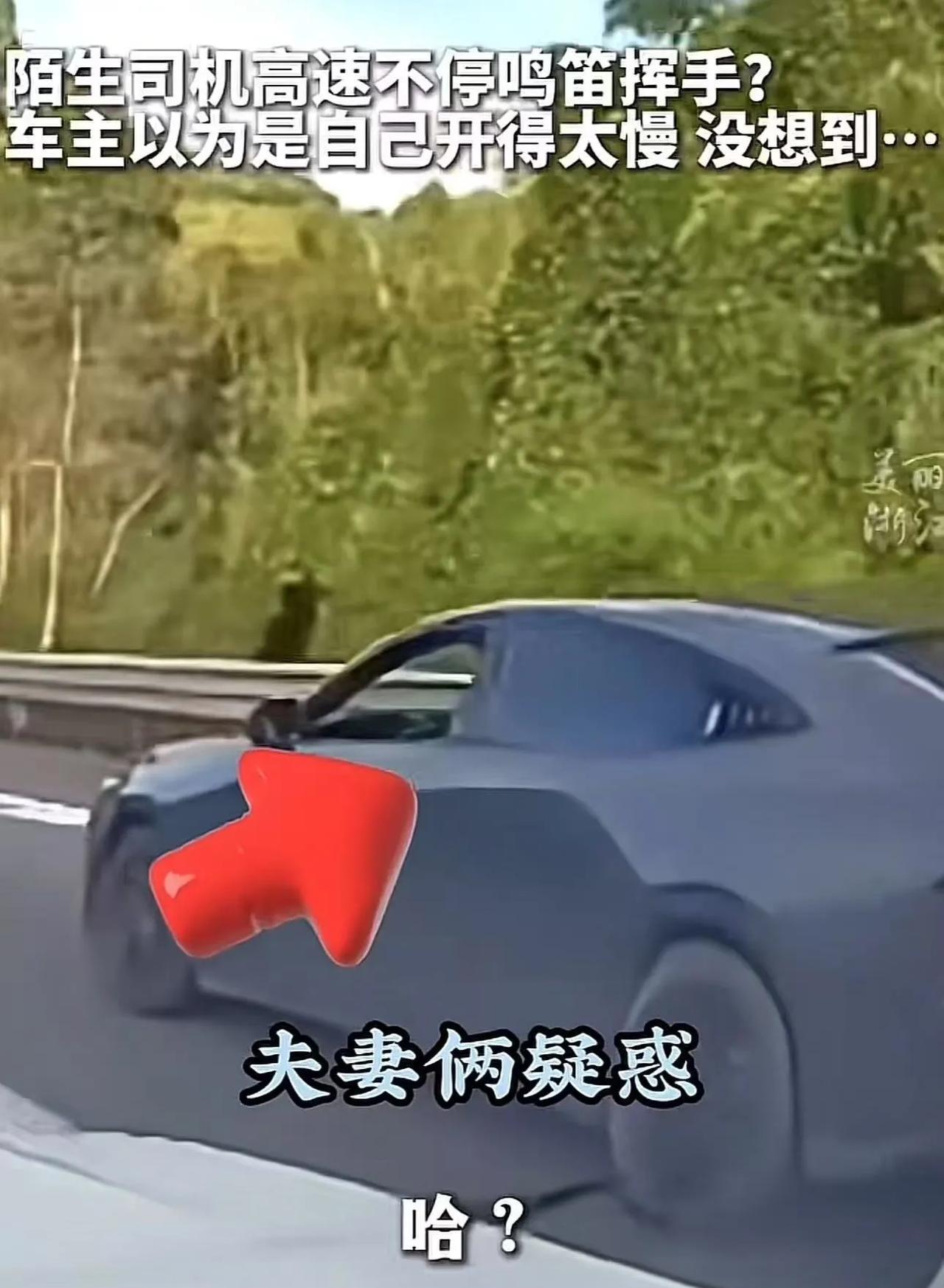 暖心！陌生司机高速狂按喇叭拦停前车