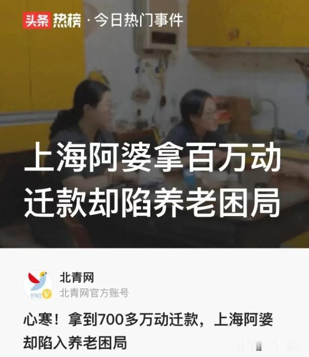 《700万拆迁款分4子女反被扫地出门！上海七旬老太街头绝望