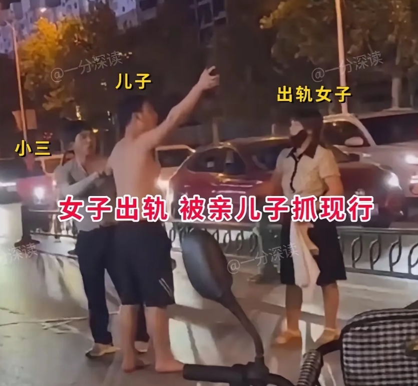 50岁母亲街头偷情被儿子抓现行！当场致电父亲揭穿