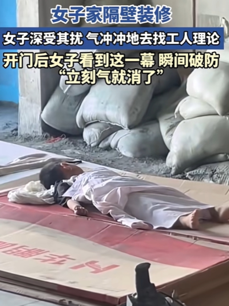装修噪音惹怒女子