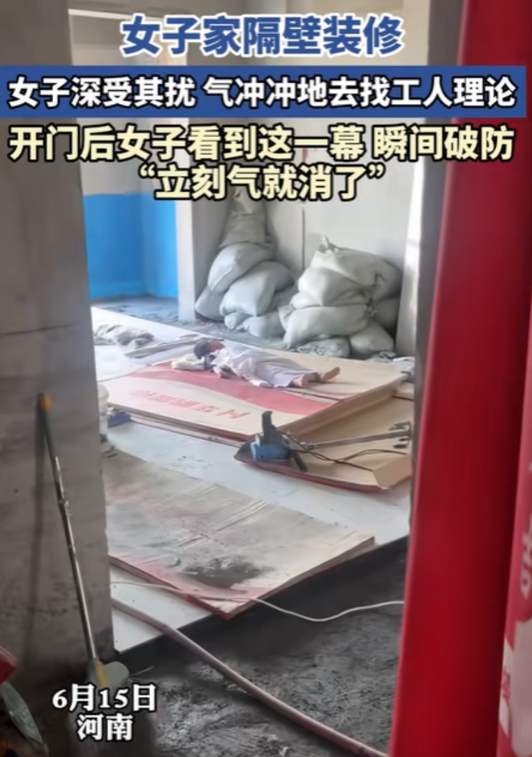 装修噪音惹怒女子