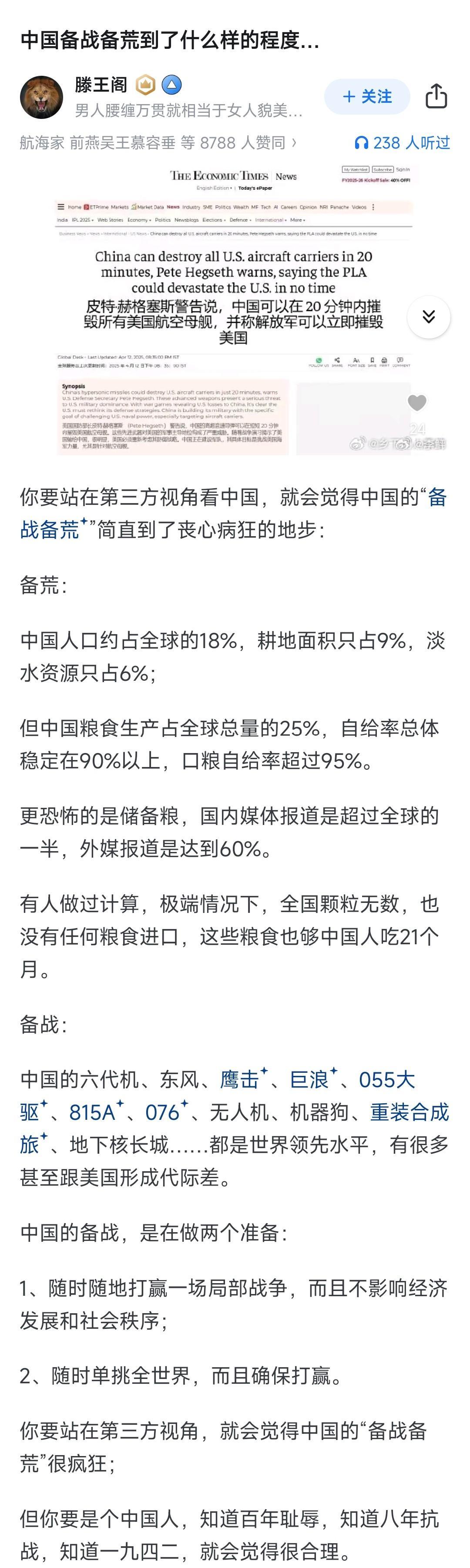 中国备战备荒震撼全球