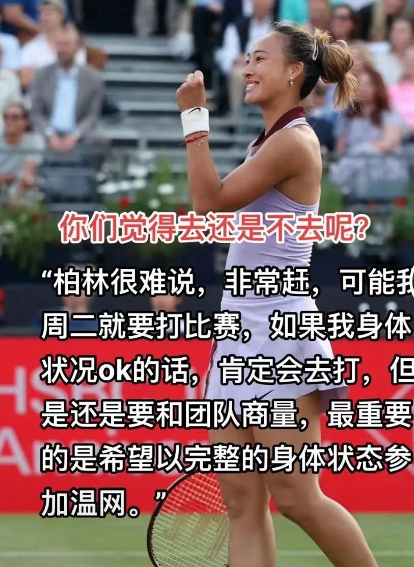 《重磅！郑钦文柏林站恐退赛