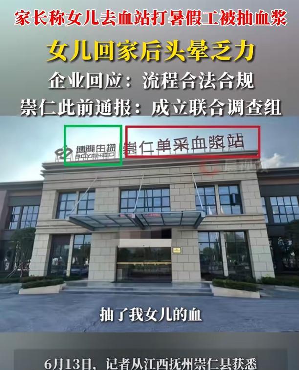 19岁少女暑期工变'血浆捐献者'