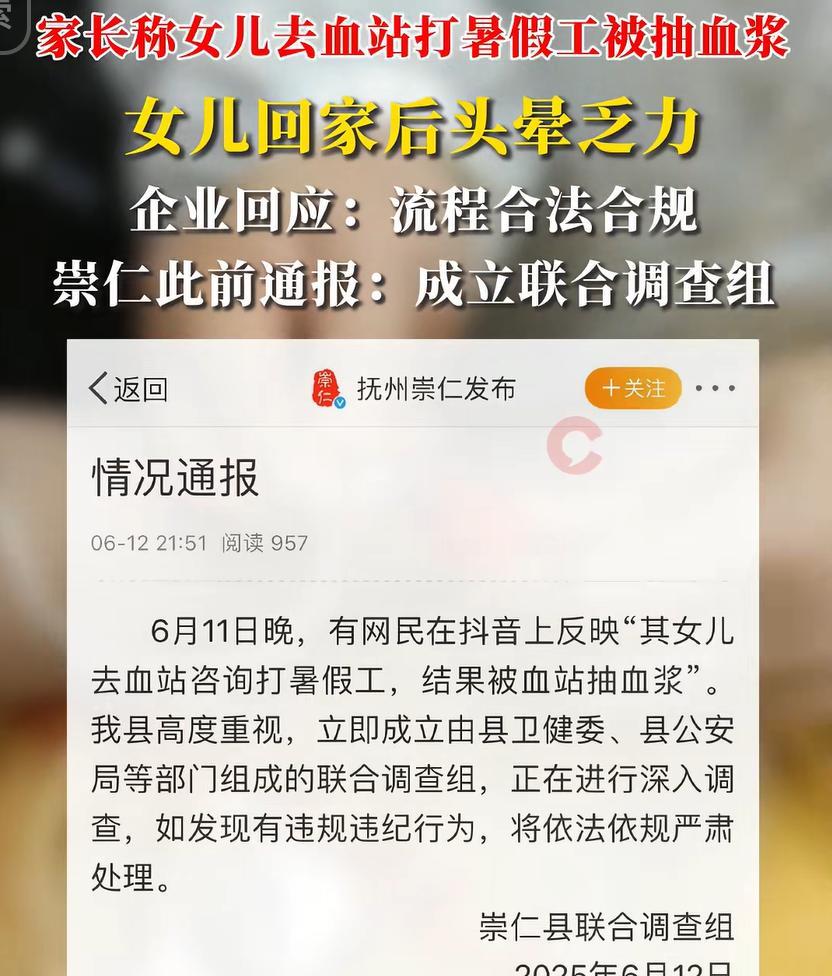 19岁少女暑期工变'血浆捐献者'