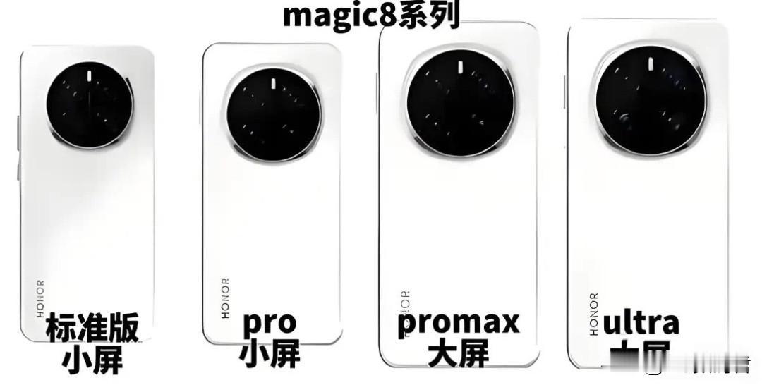 荣耀Magic 8系列炸裂来袭