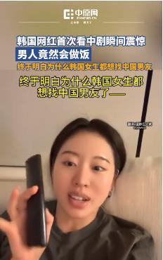 韩国女网红看中国剧惊掉下巴
