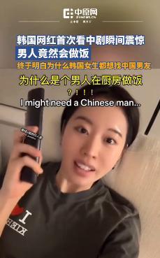 韩国女网红看中国剧惊掉下巴