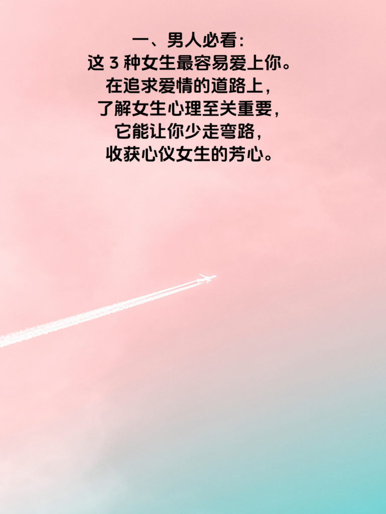 3种让女生无法抗拒的男人特质