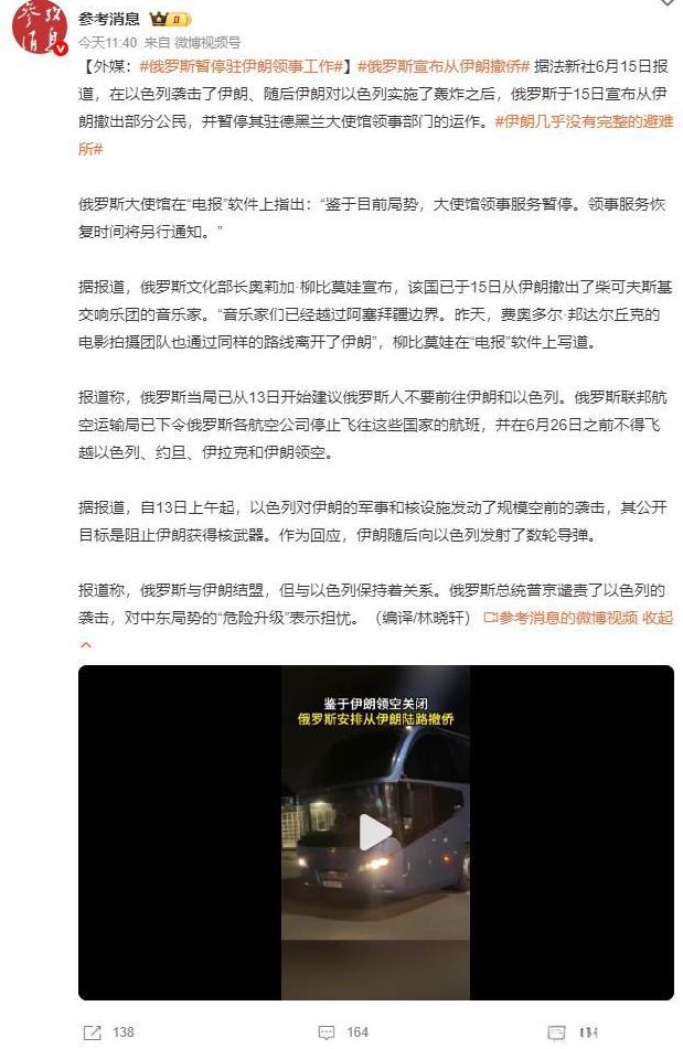 突发！俄罗斯紧急撤侨伊朗