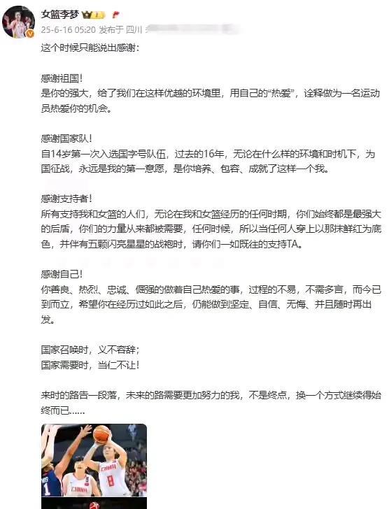 《李梦深夜告别宣言尽显大将风范！四重感恩暗藏玄机