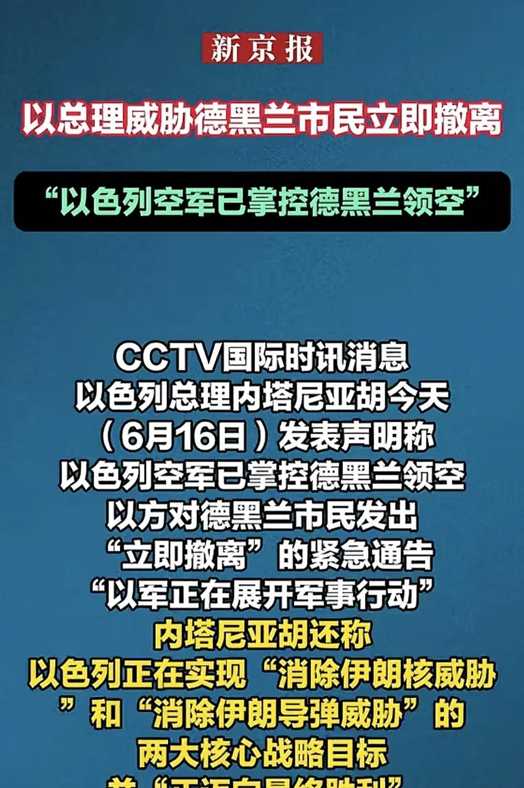 以色列改写战争规则！全球首次‘空中占领’德黑兰
