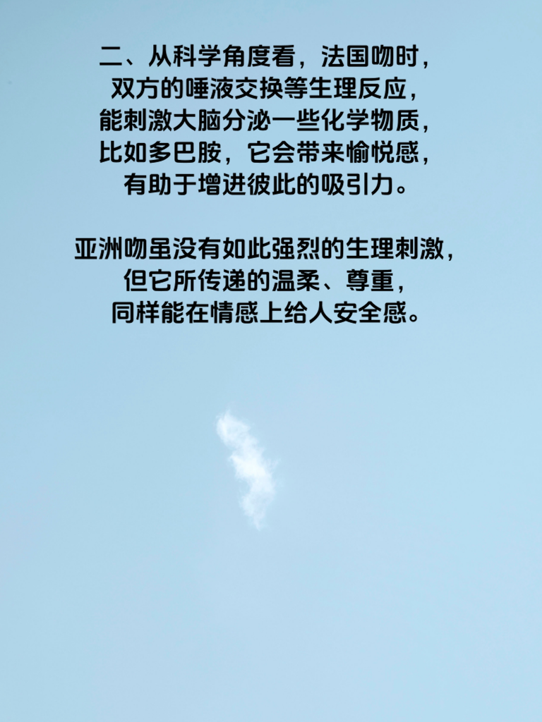 法式热吻VS亚洲轻吻