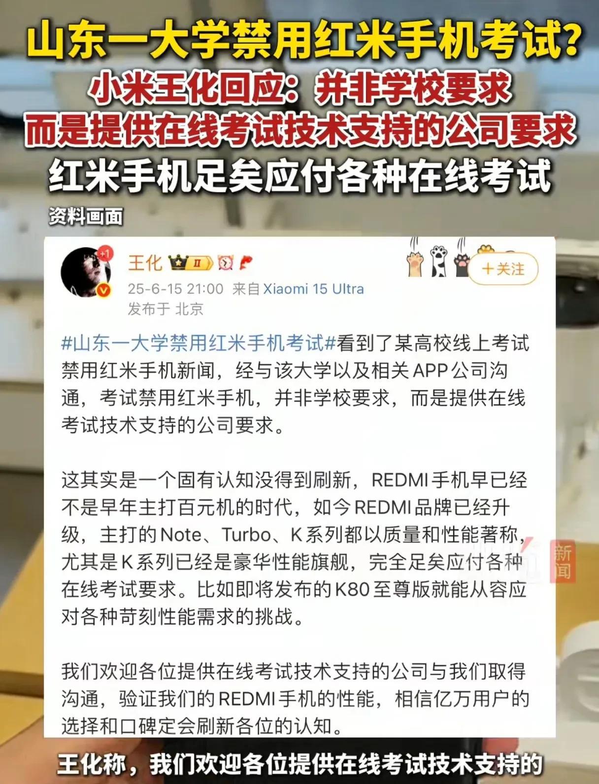 震惊！山东某大学封杀红米手机考试内幕曝光