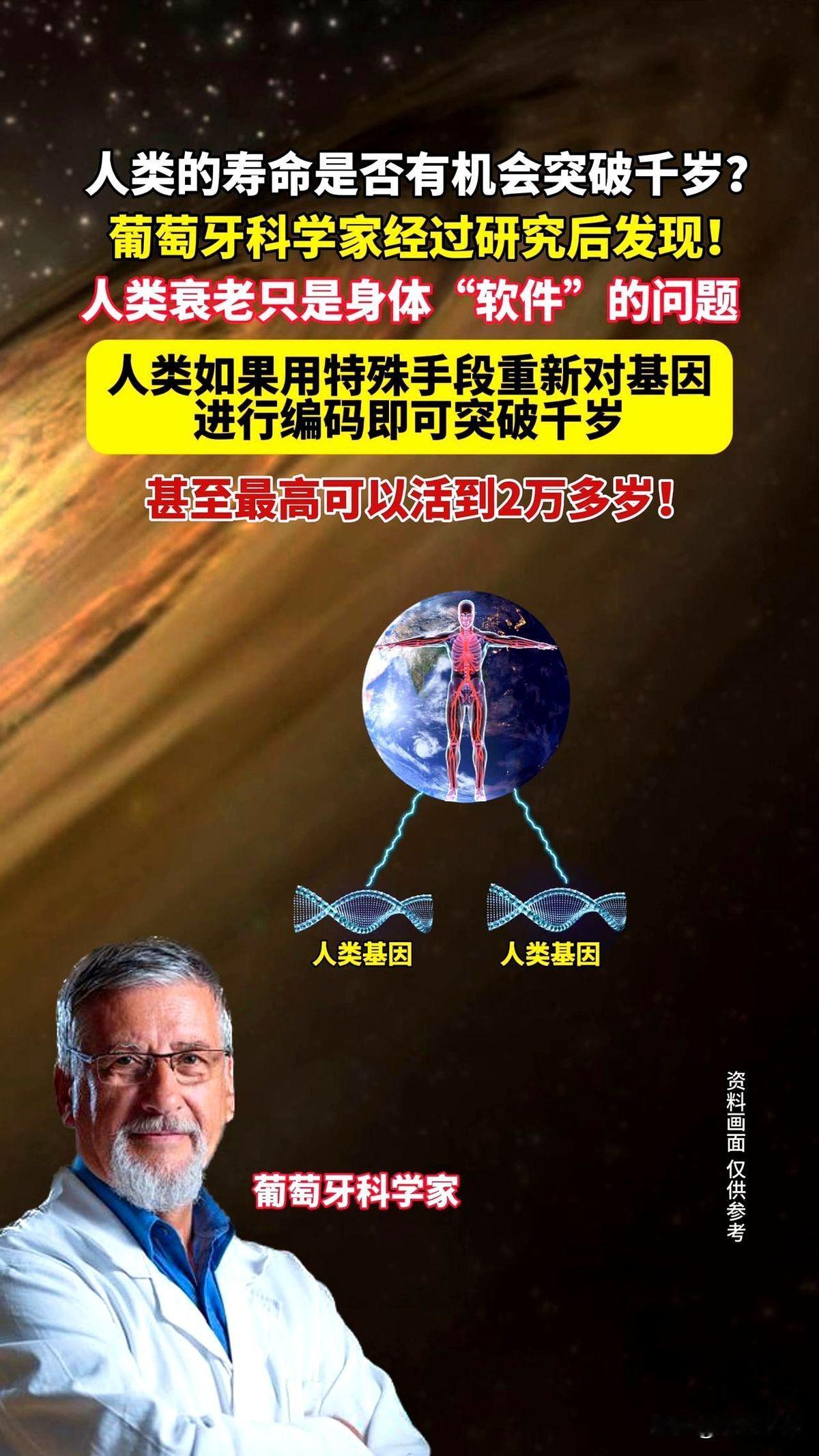 基因剪刀改写生死簿！葡萄牙科学家称人类寿命或可突破2万岁