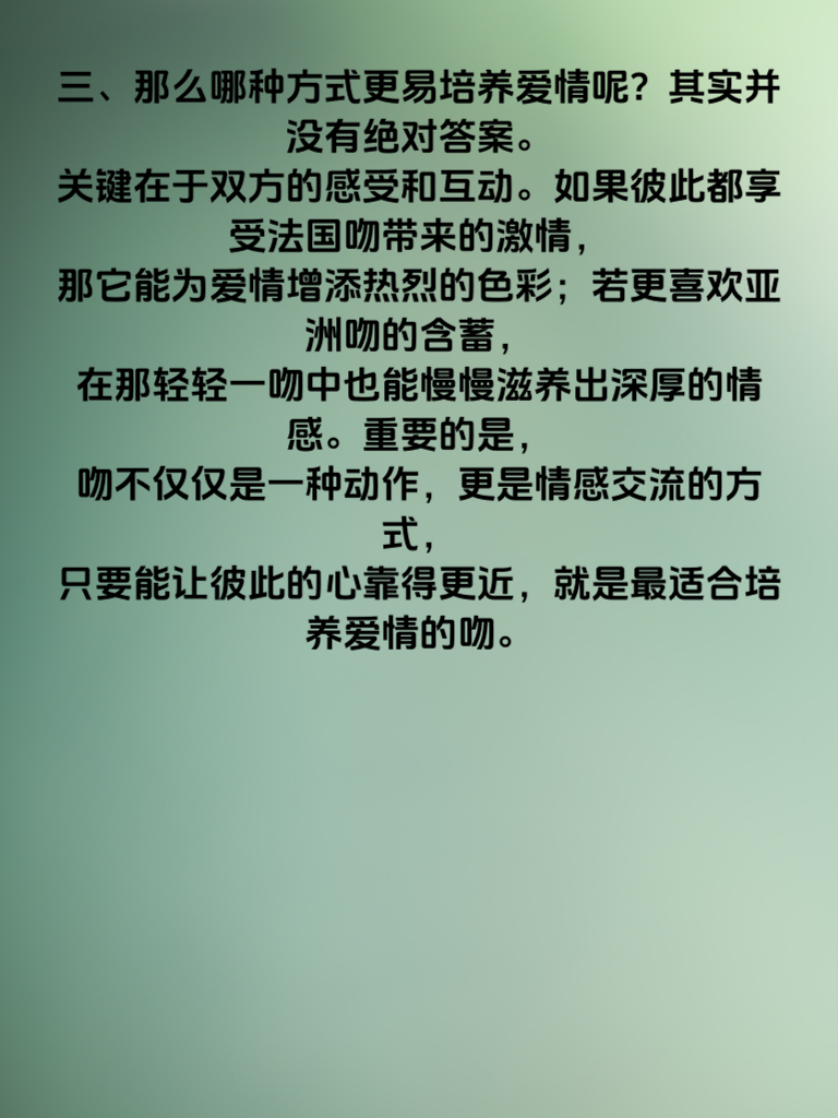 法式热吻VS亚洲轻吻