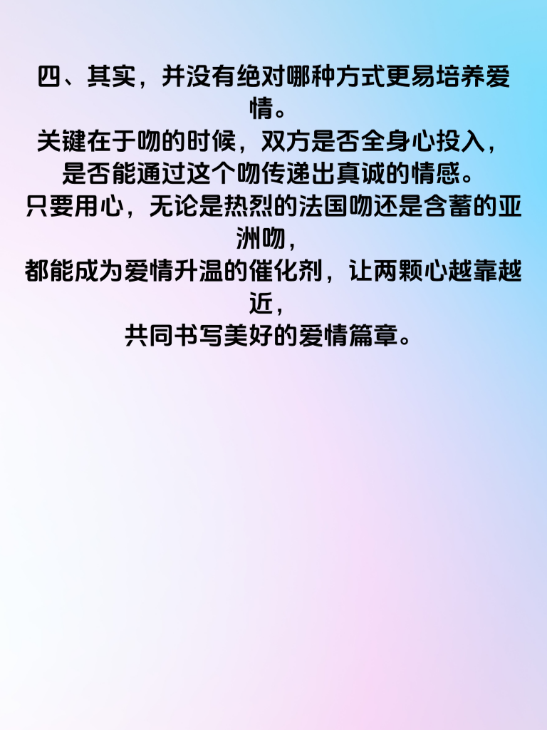 法式热吻VS亚洲轻吻