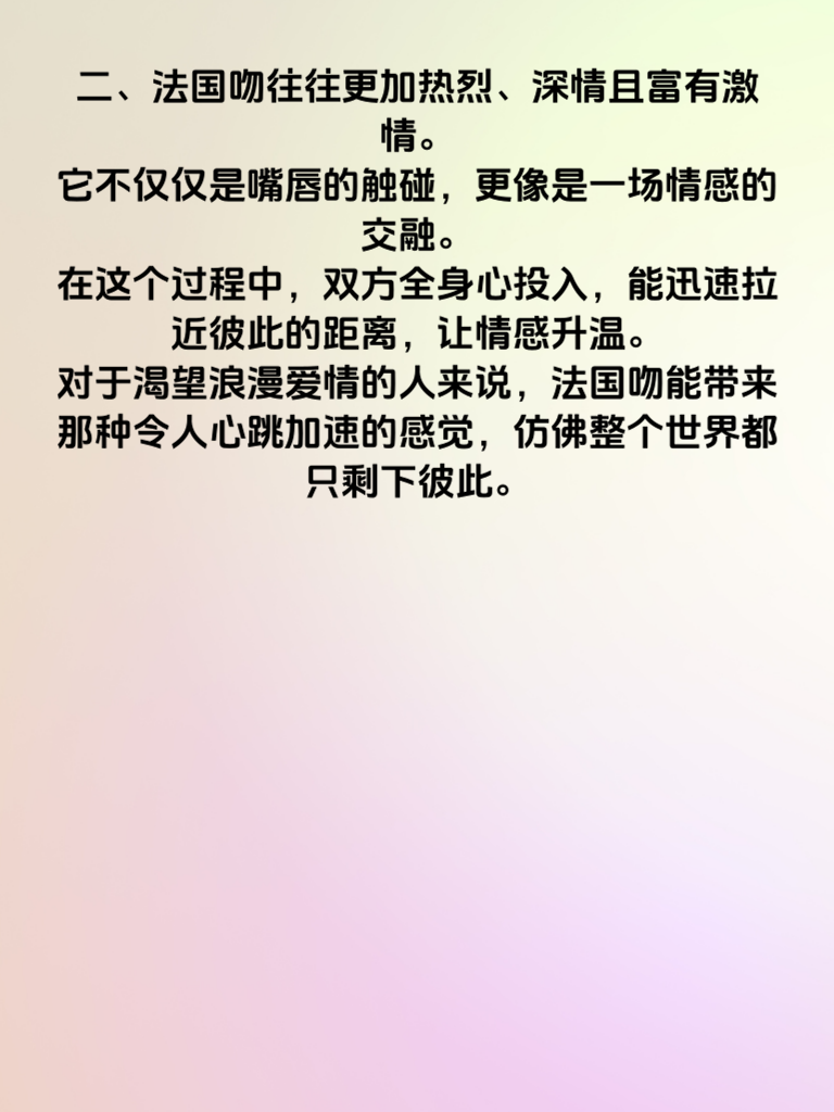 法国吻VS亚洲吻