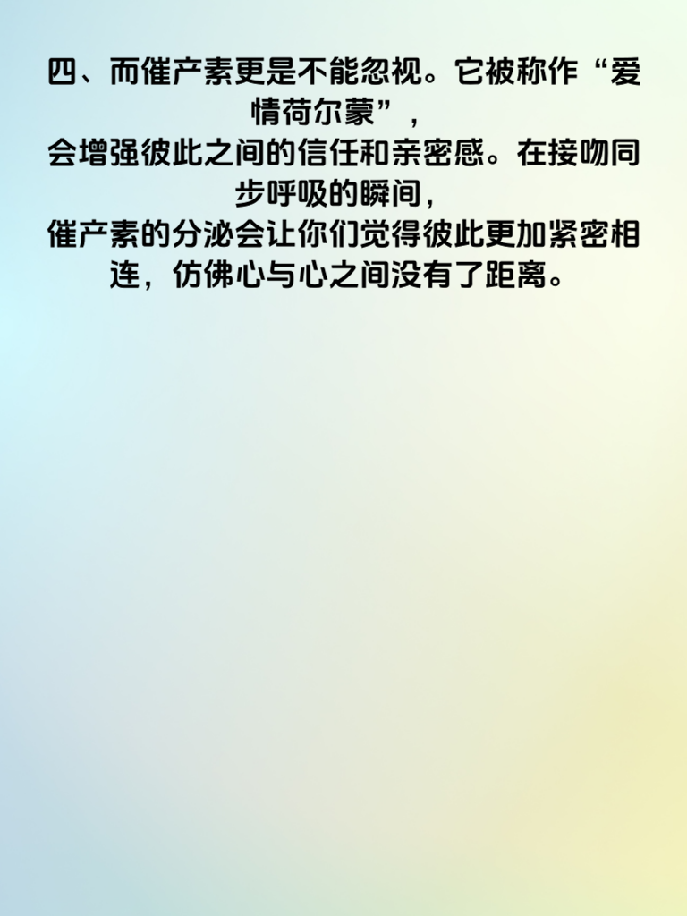 接吻同步呼吸竟触发大脑‘爱情鸡尾酒’