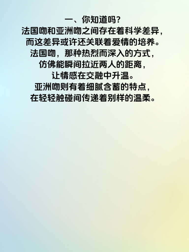 法式热吻VS亚洲轻吻
