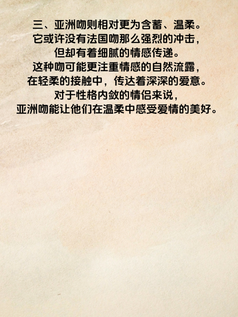 法国吻VS亚洲吻