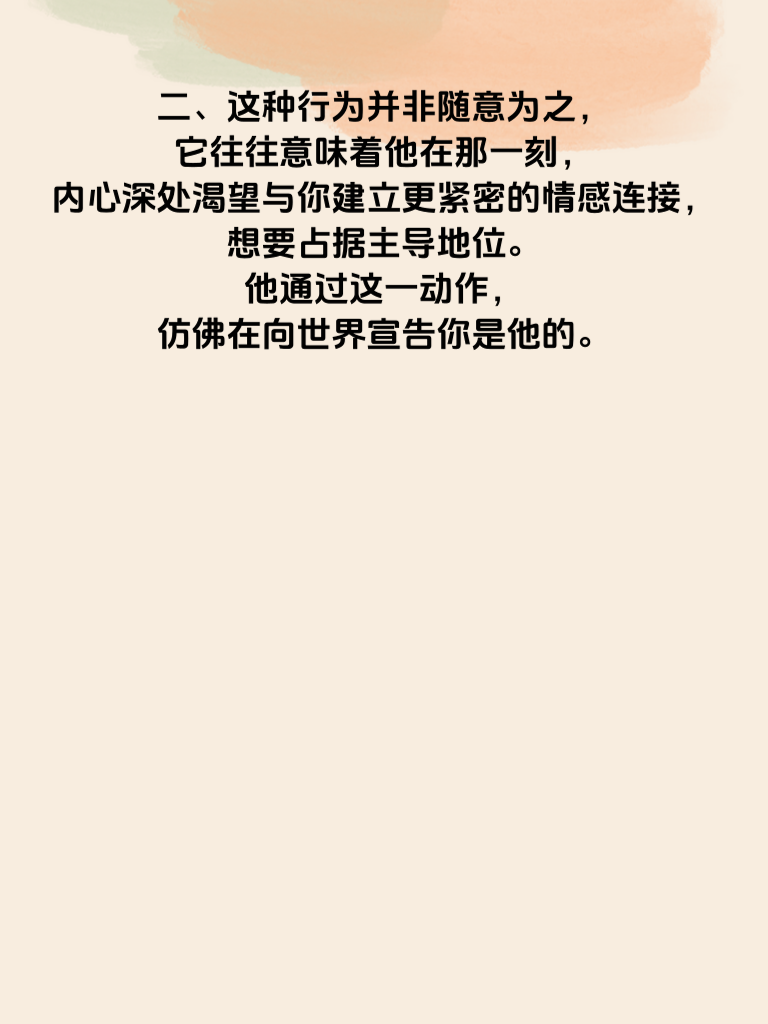 亲吻时他突然咬住你下唇