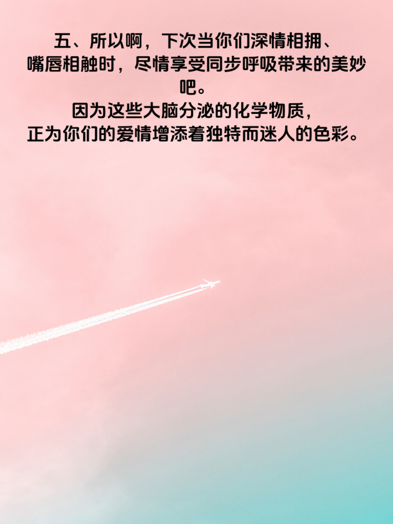接吻同步呼吸竟触发大脑‘爱情鸡尾酒’