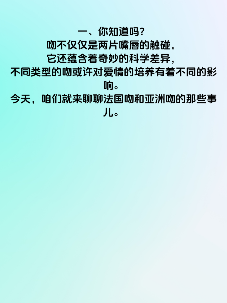 法式热吻VS亚洲轻吻