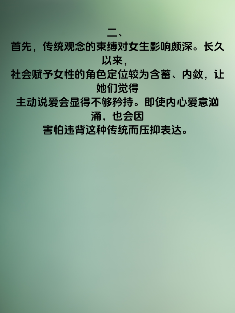女生为何总把‘我爱你’藏在心底