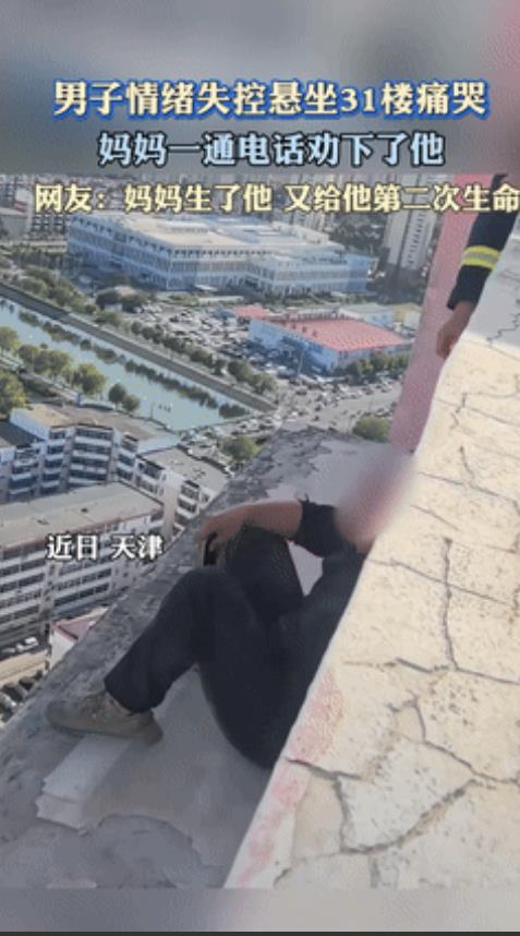 31楼生死瞬间！妈妈一句'啥时候回家'拽回崩溃外卖员