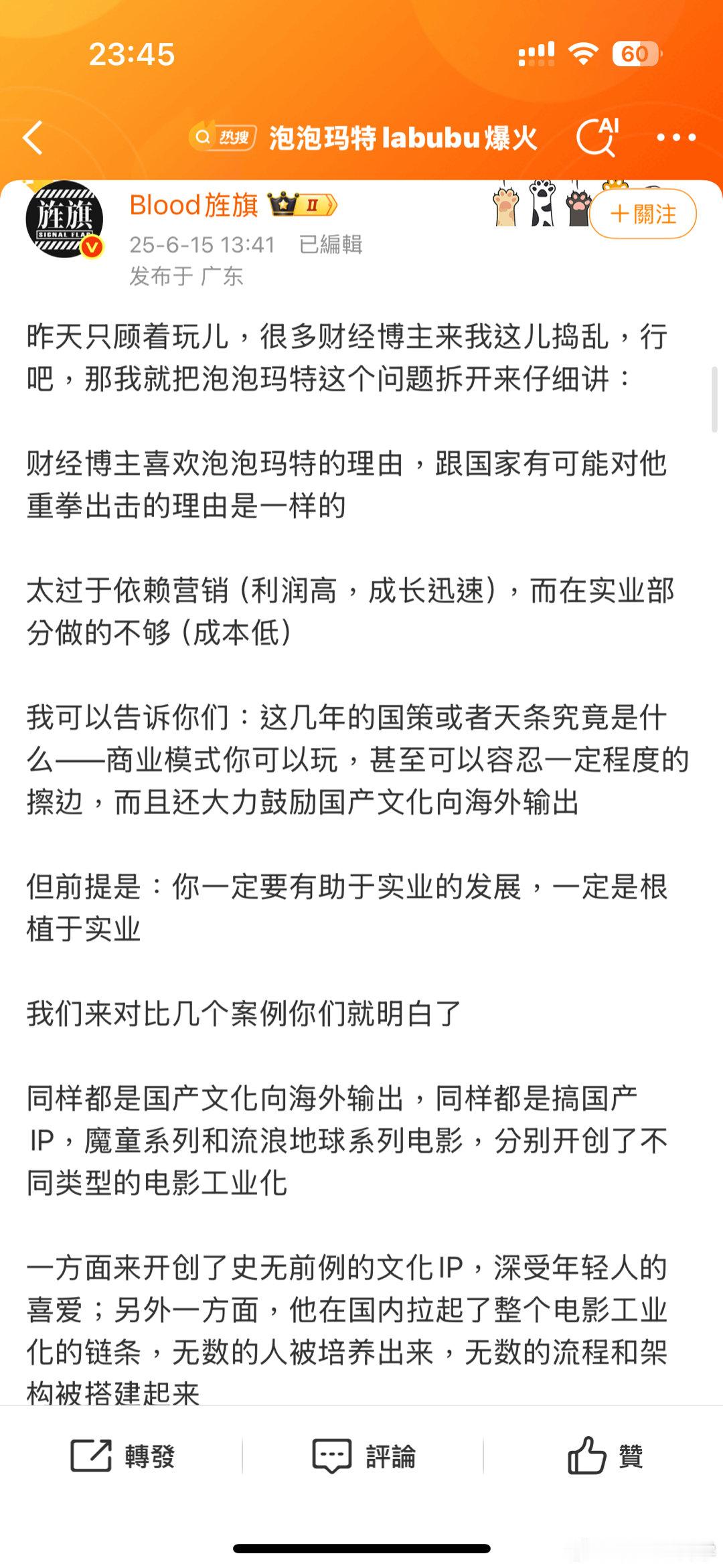 Labubu爆火背后