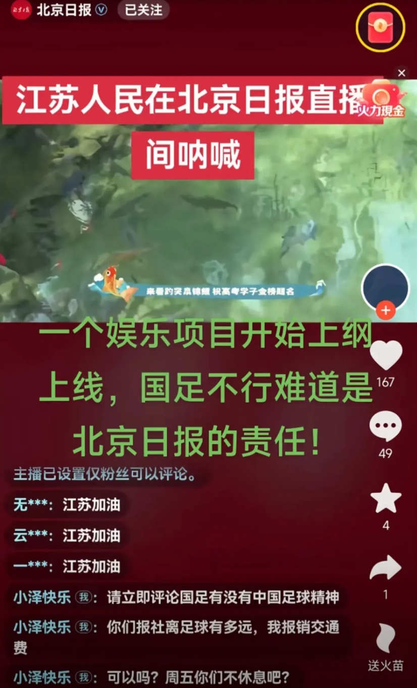 江苏家长怒怼北京日报