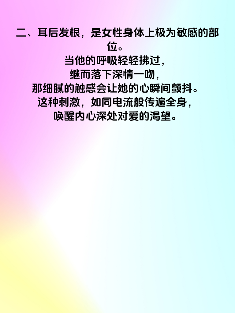 耳后一吻致命诱惑