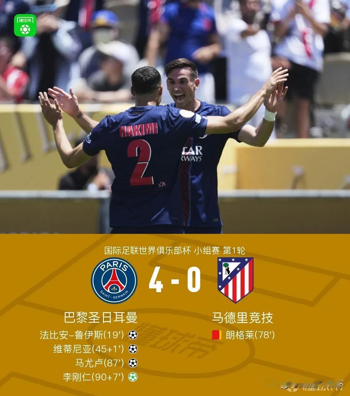欧冠战术解析
