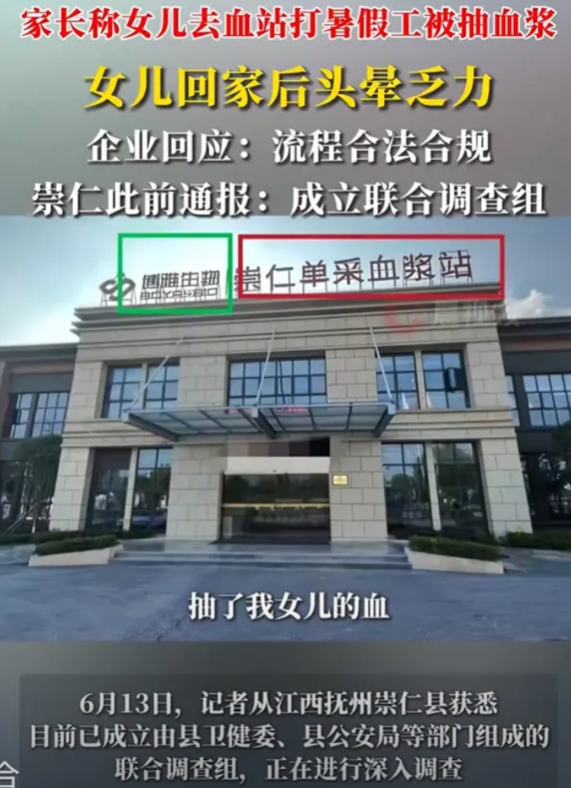 19岁少女暑假工变'血浆交易'