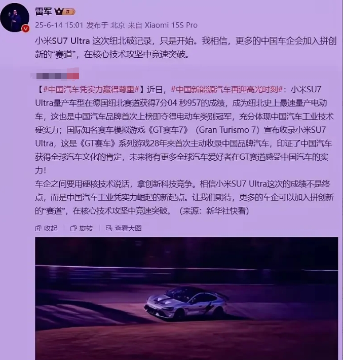 纽北封王！小米SU7 Ultra以7分04秒血洗赛道