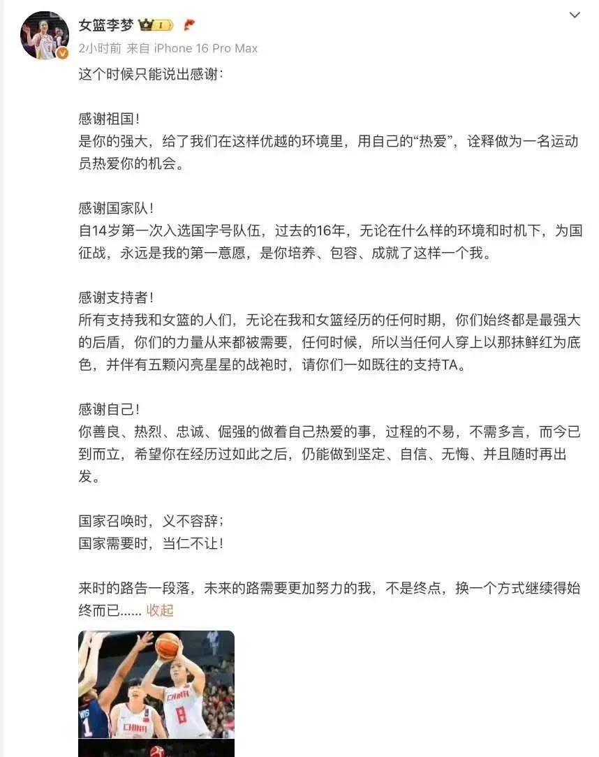 《泪目！李梦凌晨5点发长文告别亚洲杯